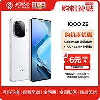 vivo iQOO Z9 12GB+256GB 星芒白 第三代骁龙7 144Hz 防频闪护眼屏 电竞游戏手机