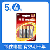 NANFU 南孚 电池5号7号6粒聚能环4代碱性干电池五号七号空调遥控器智能锁电池普通儿童玩具电池官方正品旗舰店[367]