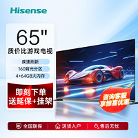 Hisense 海信 电视65英寸4k超高清4+64GB高色域背光分区平板游戏液晶电视机