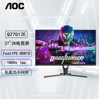 AOC 冠捷 27英寸2K显示器电竞小金刚180Hz高刷IPS Q27G12E 游戏显示屏