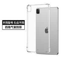 戴穗 适用ipad保护壳ipadpro2024新款5air6苹果8/7保护套11寸4mini6防摔13寸2022/2021/2020透明10.2配件9.7八2019