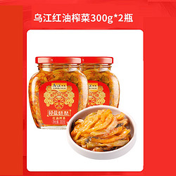 乌江 红油榨菜 300g*2瓶 微辣榨菜 300g*2瓶