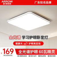 ARROW箭牌照明 吸顶灯led卧室灯客厅灯厨房阳台灯中山灯具 简白-方60W精灵50cm适15平内