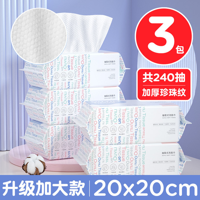 欧伊俪 10包洗脸巾纯棉一次性擦脸洗面洁面巾抽取式官方正品旗舰店
