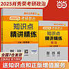 国家开放大学出版社 肖秀荣2025考研政治知识点精讲精练 可搭肖四肖八肖秀荣背诵手册1000题