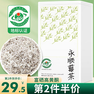 贡苑 地标认证永顺原产55g 张家界正宗野生莓茶龙须芽特优级高山藤霉