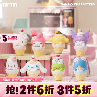 TOPTOY TOP TOY 三丽鸥家族MINI甜筒系列盲盒（3颗）