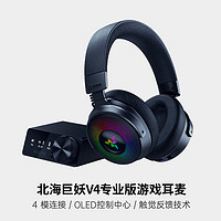 RAZER 雷蛇 北海巨妖 V4 专业版