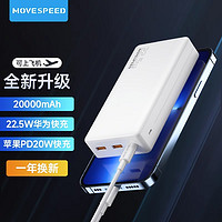 88VIP：MOVE SPEED 移速 充电宝20000毫安大容量快充适用苹果15promax华为移动电源