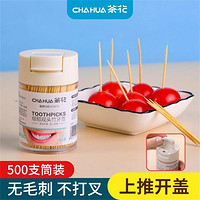 CHAHUA 茶花 竹制牙签盒装家用水果木牙签棒一次性双头细便携剔牙神器高档牙签