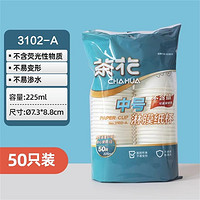 CHAHUA 茶花 杯子一次性商用现磨豆