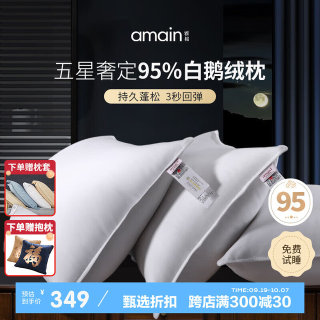 AMAIN 雅棉 含300g白鹅绒 95%白鹅绒羽绒枕纤维枕芯 中枕