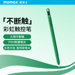 momax摩米士电容笔适配ipadapplepencil二代触控苹果笔ipad109air45