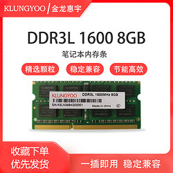 KLUNGYOO金龙惠宇DDR3L 8GB 1600笔记本低压内存条全新 笔记本-低压[DDR3L-1600MHz] 8GB