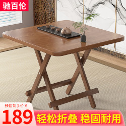 驰百伦 折叠桌家用餐桌80*80*72茶色