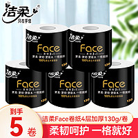 C&S 洁柔 Face系列 卷纸 4层130g5卷