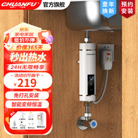CHUANFU 传福 即热式小厨宝3500W 白色厨宝
