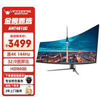 移动端、京东百亿补贴：ANTGAMER 蚂蚁电竞 49英寸准4K144hz 带鱼屏 32:9 1500R 电竞曲面