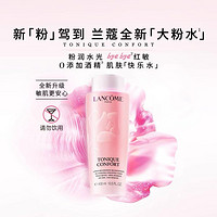 LANCOME 兰蔻 全新清滢保湿柔肤水 大粉水 敏感肌保湿补水爽肤水