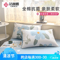 洁丽雅（grace）全棉枕套48x74cm100纯棉一对装双人家用枕巾枕芯套宿舍单人枕头套 语末花开【全棉枕套100%全棉】 48×74cm【一对装】