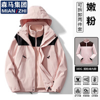 棉致三合一冲锋衣男女秋季外套男防风防水登山服宽松夹克男装 23658嫩粉 【三合一】 M
