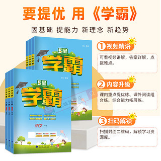 《学霸提优大试卷》（2024版、年级/科目/版本任选）