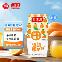 佳果源 100%橙汁 200ml