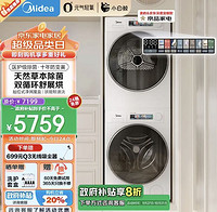 Midea 美的 洗烘套装 10公斤滚筒洗衣机+热泵烘干机 草本元气棒MG100WJ3+WJ3