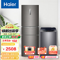 Haier 海尔 冰洗套装三开门253升变频风冷无霜家用电冰箱+8/10公斤智能称重筒自洁波轮洗衣机 253+8KG波轮