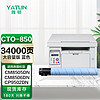 雅顿CTO-850XC蓝色大容量粉盒 适用奔图PANTUM CP9502DN CM8506DN打印机大容量粉盒墨粉盒碳粉墨粉硒鼓