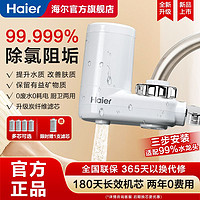 Haier 海尔 净水器家用厨房水龙头过滤净水除氯阻垢前置自来水过滤器新款