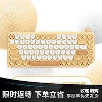 IQUNIX M80 84键 2.4G蓝牙 多模无线机械键盘 暖暖胖橘 凯华蓝轴 单光