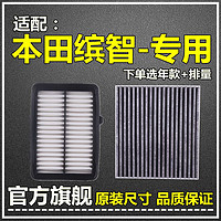 仟栢年 适配15-23款本田缤智空气滤空调滤芯1.5L原厂升级1.8滤清器T网格 15-23款缤智自吸 1个空气滤+1个空调滤