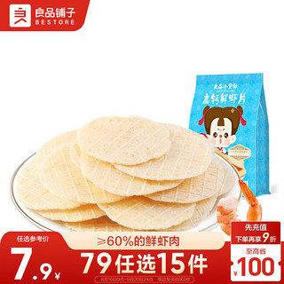 BESTORE 良品铺子 良品小食仙 高钙鲜虾片 20g