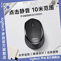 logitech 罗技 鼠标B330静音无线办公游戏笔记本台式便携省电