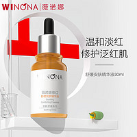 WINONA 薇诺娜 修红舒缓安肤精华液 30ml