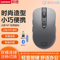 Lenovo 联想 原装小新M1双蓝牙无线鼠标便携笔记本台式电脑办公轻音按键