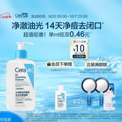 CeraVe 适乐肤 水杨酸嫩肤洁面啫喱 236ml（赠定制洗脸巾+水杨酸洁面啫喱30ml）