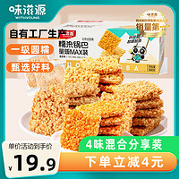 weiziyuan 味滋源 糯米锅巴800g混合口味 蟹黄味花椒锅巴