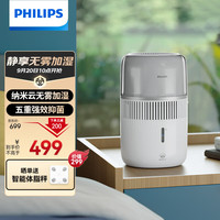 飞利浦 HU5710/10 纳米云无雾 4.5L 白色加湿器
