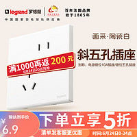 legrand 罗格朗 斜五孔插座 86型 USB一开五孔电源插座 陶瓷白色