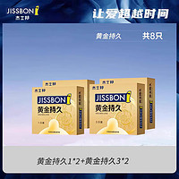 值选：jissbon 杰士邦 黄金持久安全套 8只