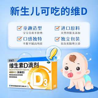 星鲨 维生素D滴剂（胶囊型）210粒