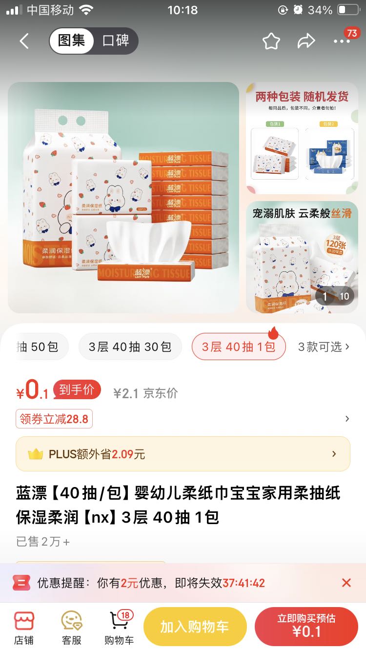 Lam Pure 蓝漂 乳霜抽纸3层 40抽 1包