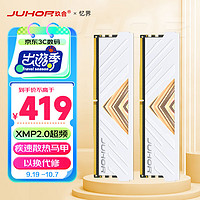 JUHOR 玖合 忆界系列 白甲 DDR4 3600MHz 台式机内存 马甲条 白色 32GB 16GBx2