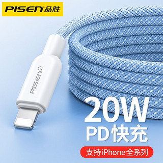 百亿补贴：PISEN 品胜 iPhone14苹果20WPD快充电线13Pro数据线12xsmax2米线11pd快充