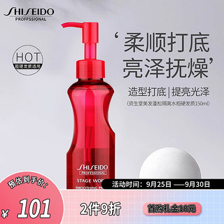 SHISEIDO 资生堂 专业美发（SHISEIDO PROFESSIONAL）蓬松隔离水150ml强韧蓬松造型打底头发持久定型粗硬发质 蓬松隔离水持久定型粗硬发质150