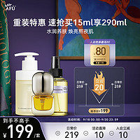 AFU 阿芙 十一11籽套装 （精华油15ml+马迷纯露125ml+洁颜蜜150ml）