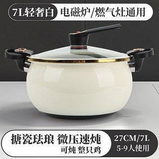 白胖墩墩 珐琅搪瓷微压锅 炖煮煲汤锅 26cm 白色