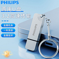 百亿补贴：PHILIPS 飞利浦 11UA-Lu盘128g大容量typec两用车载64办公学生通用usb3.2